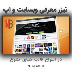 تیزر معرفی وبسایت و اپ