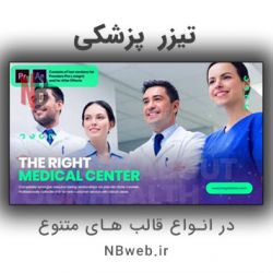 تیزر پزشکی اسلایدشو