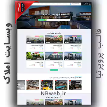 سایت املاک با قالب پروپرتیا