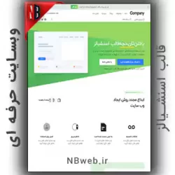 سایت شرکتی با قالب اسنشیالز