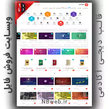 قالب فروش فایل دیجی آکادمی