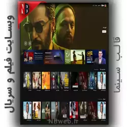 سایت فیلم با قالب سینما