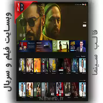 سایت فیلم با قالب سینما